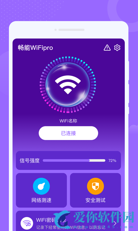 WiFipro助手